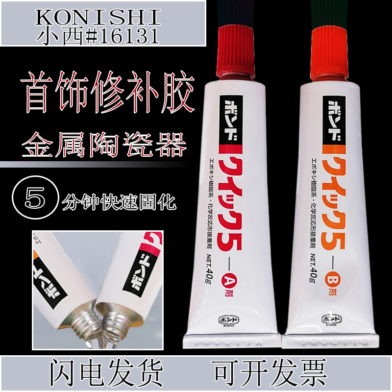 小西16131首饰胶珍珠胶强力AB胶