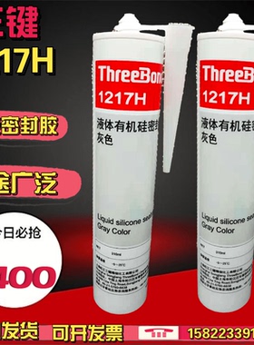日本三键TB1217H灰色高粘度性脱肟型液态汽车发动机设备密封胶17F