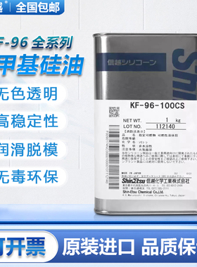 日本信越KF-96-50CS 100cs 350 500 1000cs二甲基硅油高温润滑油