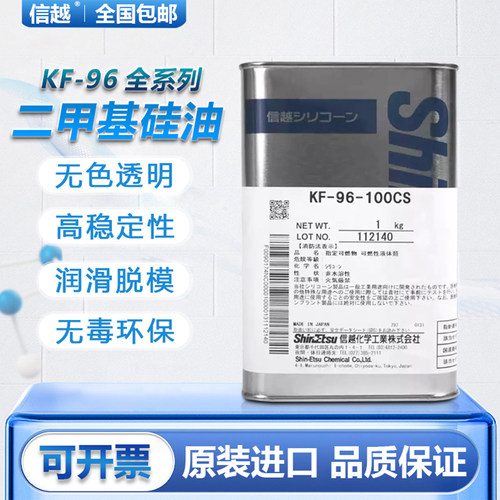 日本信越KF-96-50CS二甲基硅油