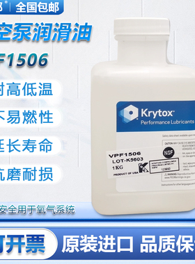 杜邦科幕Krytox VPF1506 1514XP 1525 1531XP 16256真空泵润滑油