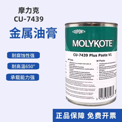 MOLYKOTE金属组件磨合润滑剂油膏