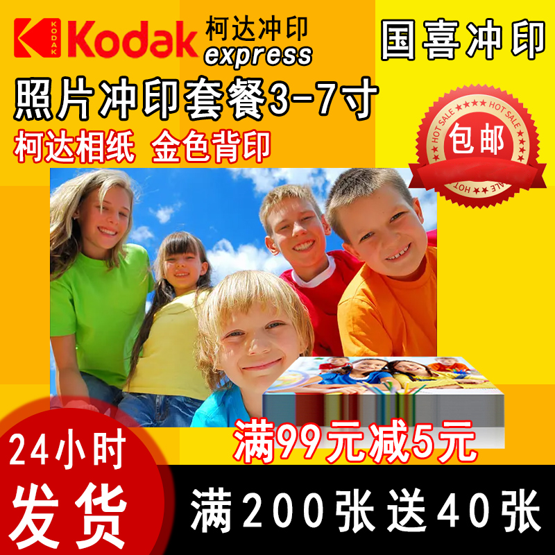 柯达晶锐手机相冲洗传统冲印绒面