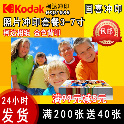 柯达晶锐手机相冲洗传统冲印绒面
