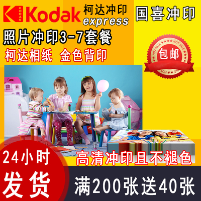 柯达晶锐手机相冲洗传统冲印绒面