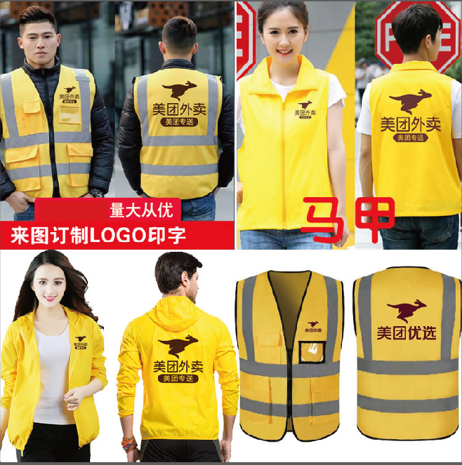 美团外卖防晒衣工作服美团反光马甲骑手装备外套服装马甲定制LOGO