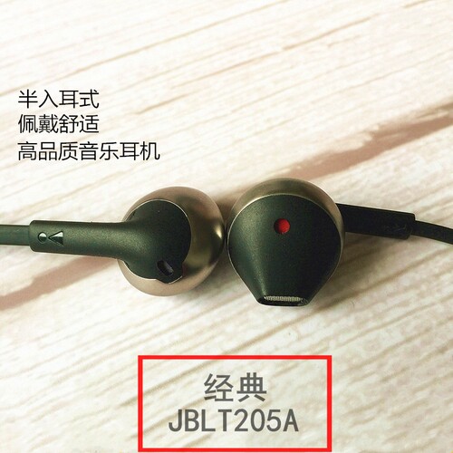 jbl经典系列t205半入耳ios耳机