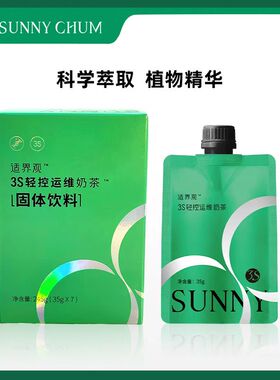 追捧响灿防弹营养奶茶 3S轻控运维奶茶 摇摇袋 套盒