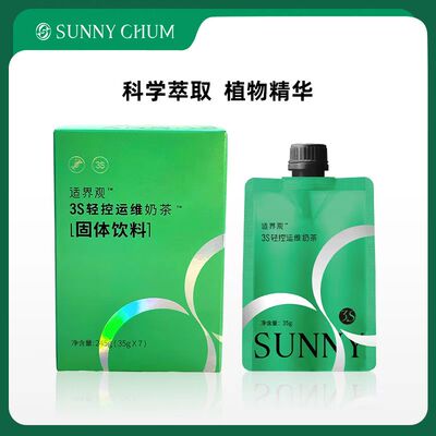 追捧响灿防弹营养奶茶 3S轻控运维奶茶 摇摇袋 套盒