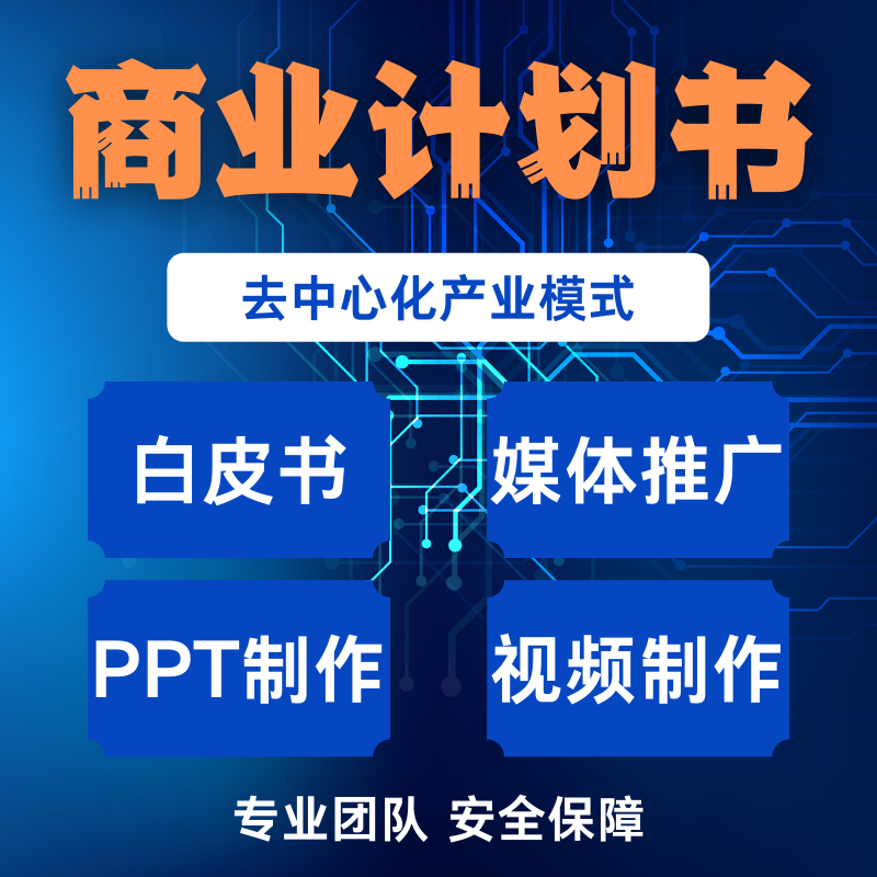 精美白皮书设计活动策划方案项目包装宣传MG视频制作PPT美化排版