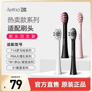 大理石罗马柱系列电动牙刷适配刷头3支装 TB1 apiyoo艾优T1A