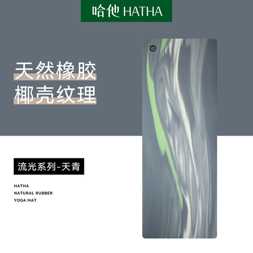 哈他天然橡胶撞色瑜伽垫