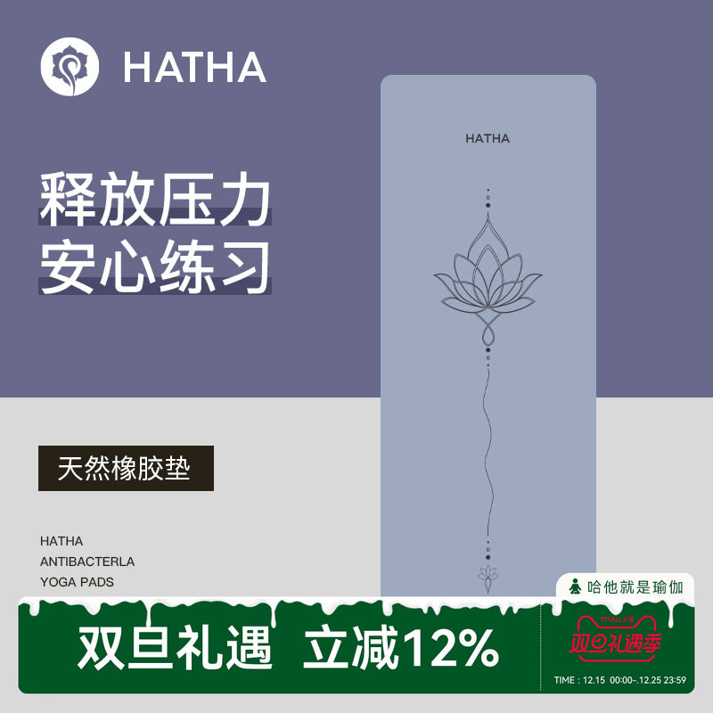 哈他橡胶瑜伽垫专业防滑静音垫