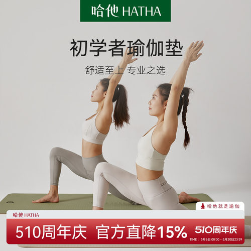 哈他瑜伽垫-自然物语系列