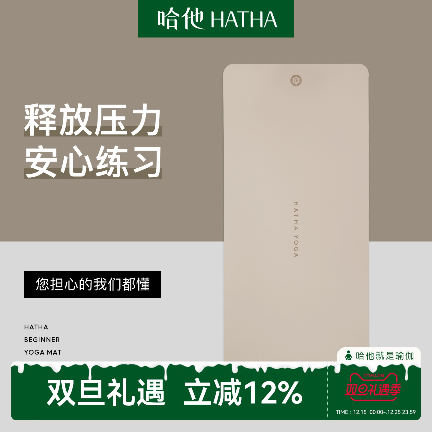 哈他专业瑜伽垫加厚加宽健身防滑