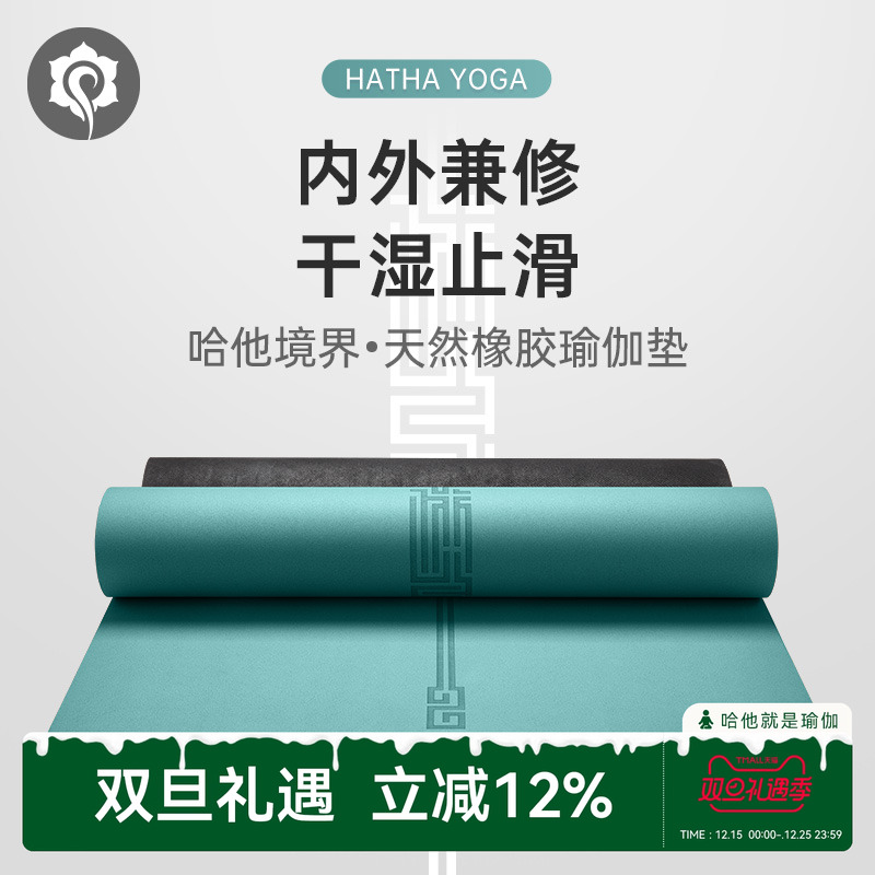 哈他天然橡胶瑜伽垫八大境界
