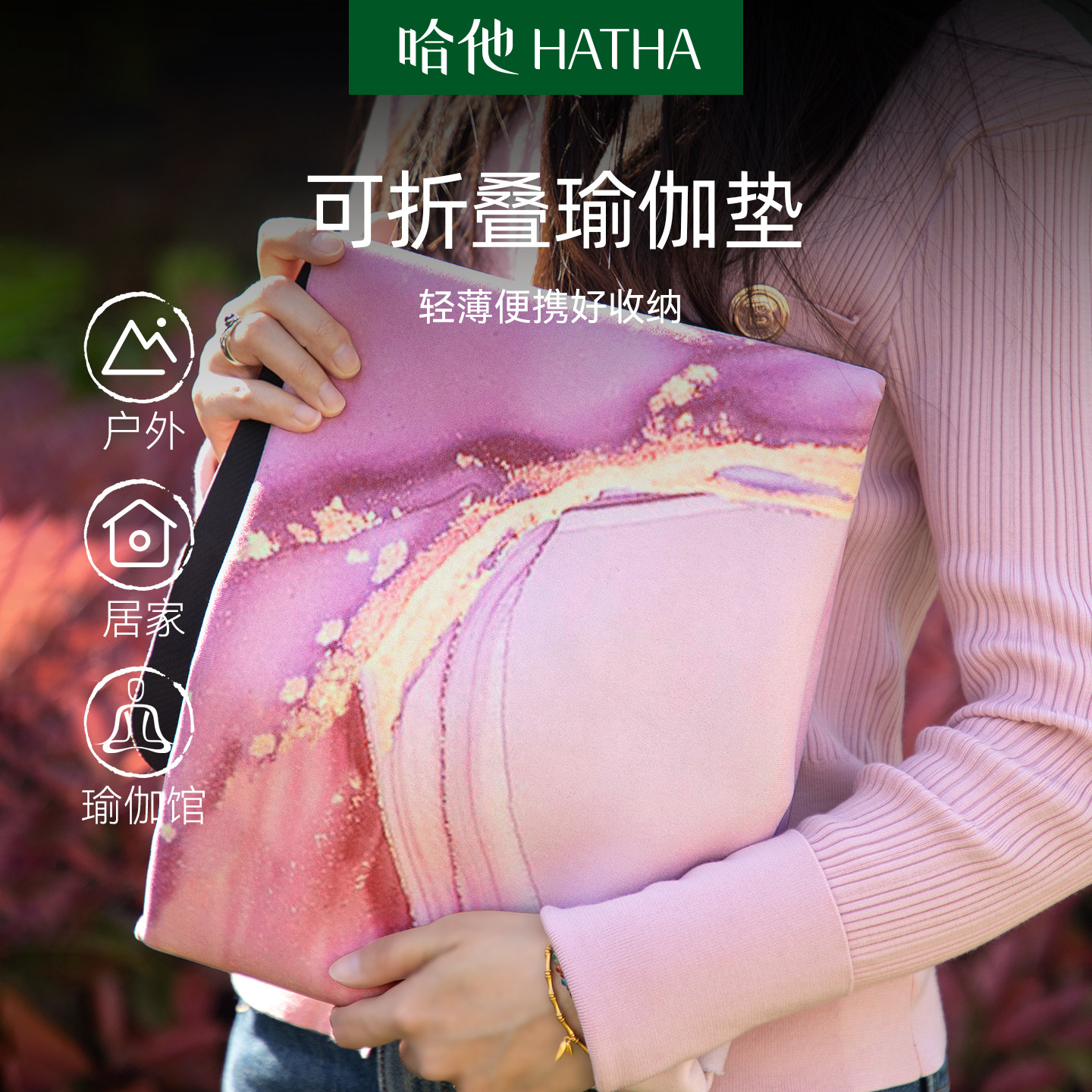 哈他可折叠瑜伽垫便携薄款天然橡胶麂皮绒防滑折叠铺巾垫子瑜珈毯