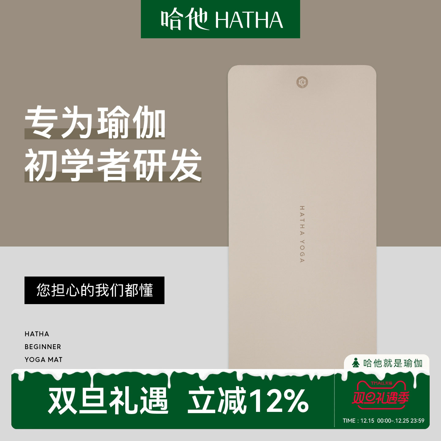 哈他专业瑜伽垫加厚加宽健身防滑