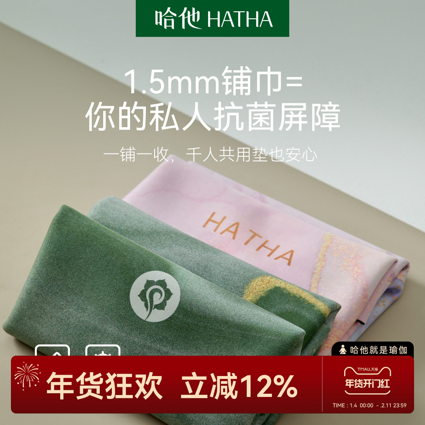 哈他1.5mm麂皮绒薄款折叠防滑瑜伽垫隔脏瑜伽铺巾天然橡胶运动垫,运动/瑜伽/健身/球迷用品,瑜伽铺巾,淘宝优惠券,粉丝福利购,淘宝优惠卷