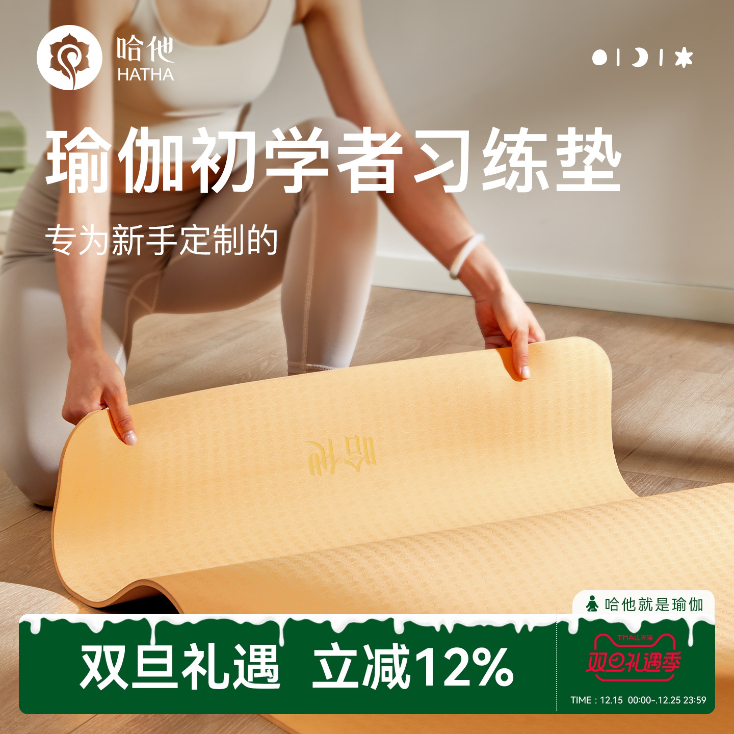 哈他tpe炫彩瑜伽垫新品上市