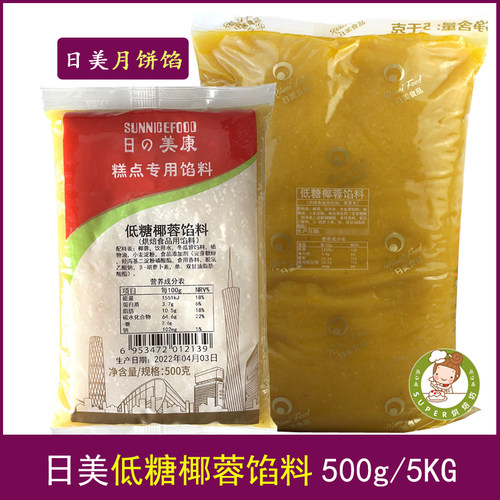 日美低糖椰蓉馅料广式冰皮月饼馅