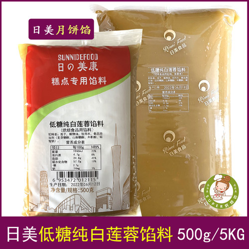 日美蛋黄酥月饼馅料低糖白莲蓉