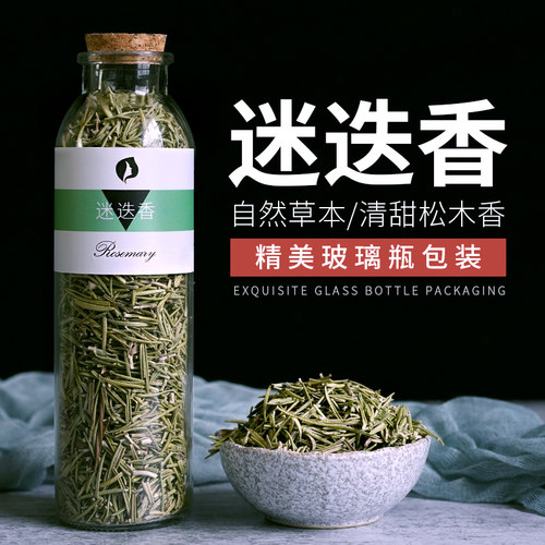 优选迷迭香【玻璃罐装】