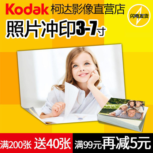 柯达打印洗照片冲印相片宝宝高清