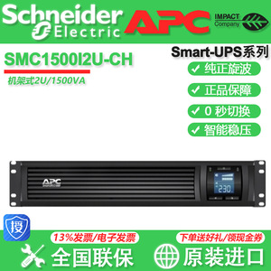 APC UPS施耐德 SMC1500I2U-CH 不间断电源Smart-UPS C电脑机架
