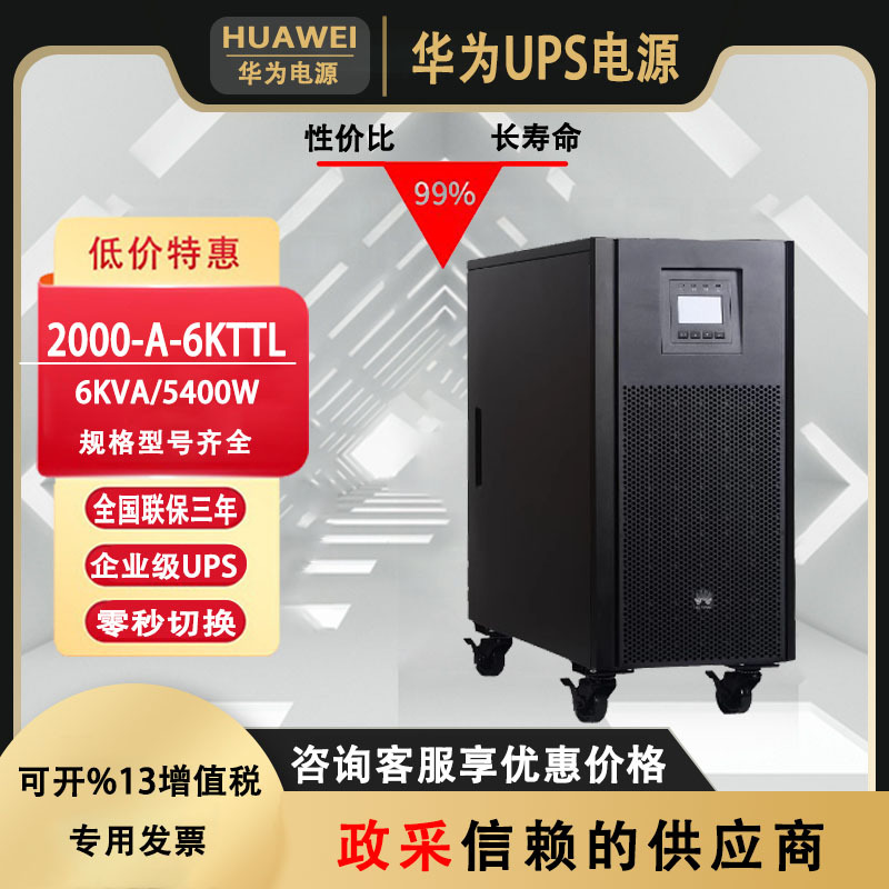 华为UPS电源UPS2000-A-6KTTL/10KTTL 外接电池192V机房通信服务器