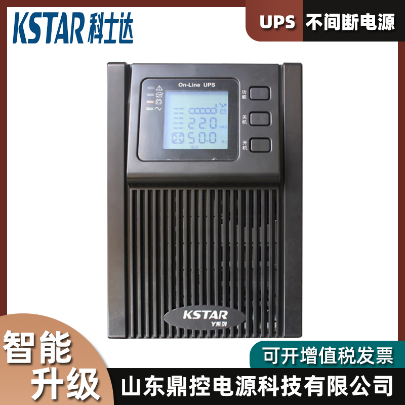 KSTAR科士达GP810工频UPS不间断电源10KVA8KW内含隔离变压器更换