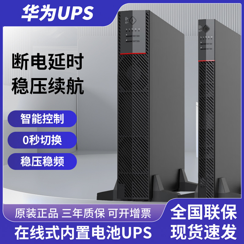 华为UPS2000-A-6KTTL/华为UPS2000-A-10KTTL外接电池适用机房