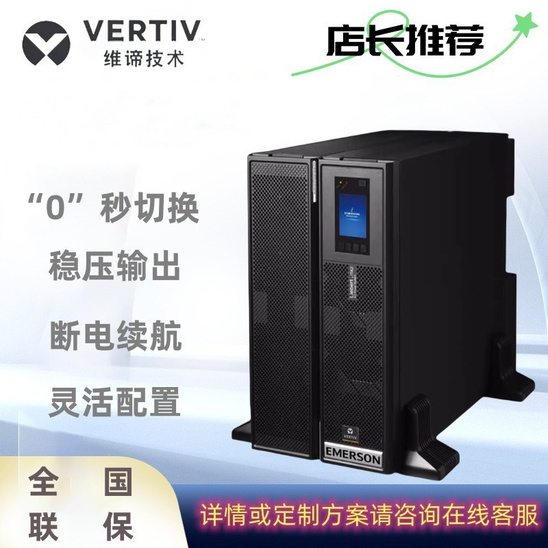 维谛艾默生UPS电源 ITA-20K00AE3A02C00/ITA-20k00AL3A02C00 现货