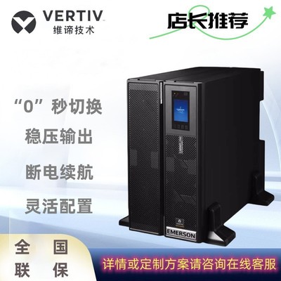 维谛艾默生ITA-05K00AE1102C00 /ITA-05k00AL1102C00机架塔式转换