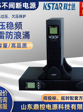 KSTAR科士达YDC9103H-RT机架式UPS不间断电源3KVA2700W外接电池包