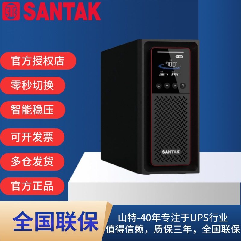 山特UPS电源C3KS（G7）新款在线高性能不间断电源3000VA/W大功率
