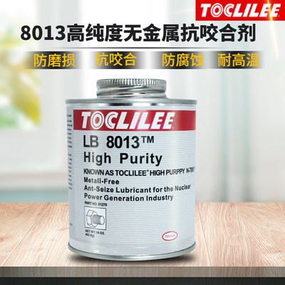 LB8013银基抗咬合剂8150耐高温防腐蚀生锈工业润滑油金属钢螺丝防