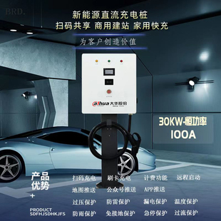 刷卡家用商用 30KW新能源车通用充电桩壁挂式 直流快充防水防尘扫码