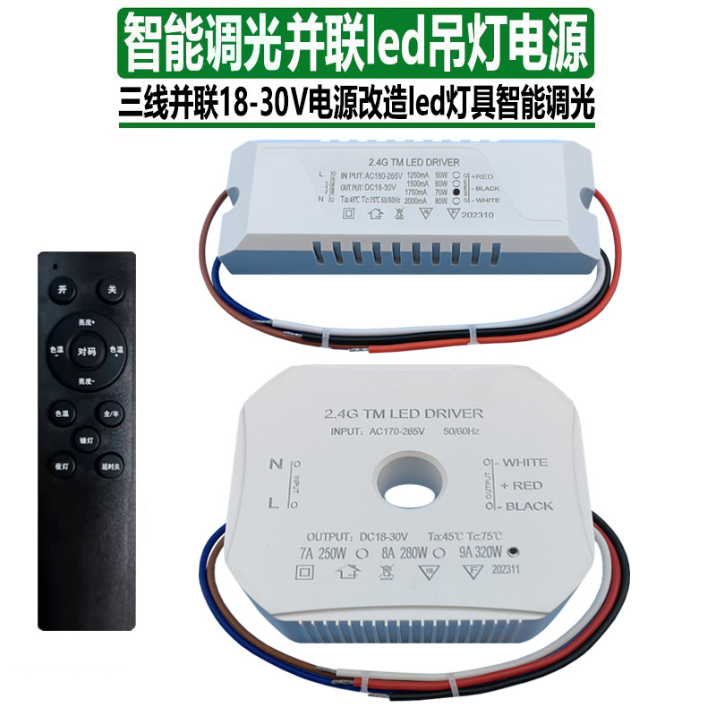 三线双色led灯电源24V灯带并联镇流器客厅水晶吊灯智能遥控调光灯