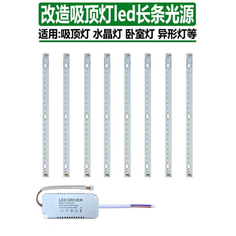 吸顶灯led灯板36W镇流器智能灯条