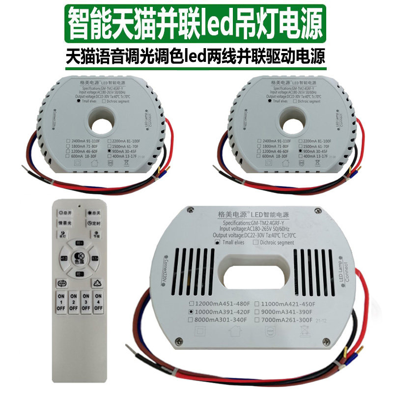 改造led灯具电源并联吊灯驱动器