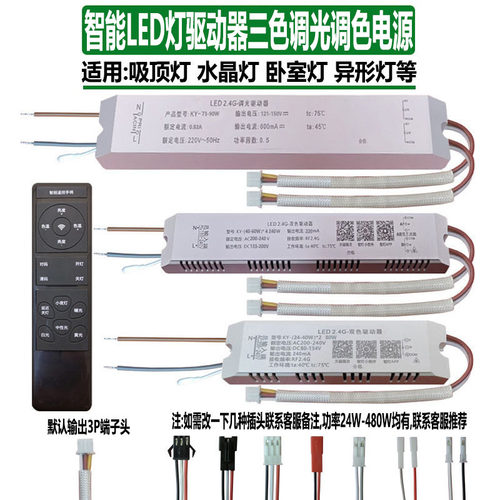 三色led灯镇流器智能36W遥控驱动