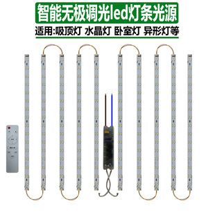 三色变光led灯带智能客厅吸顶灯配件水晶72W光源镇流器无极遥控灯