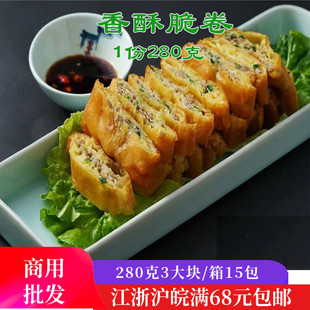 原点香酥脆卷猪肉葱花肉速冻私房菜油炸豆腐皮鸡肉酒店食材小吃
