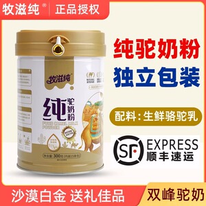 买1送1纯驼奶粉罐装300g正宗牧滋纯骆驼乳粉中老年营养健康早餐奶