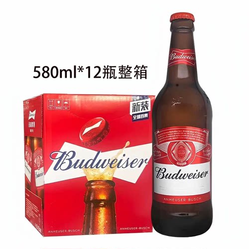 百威啤酒580ml*12瓶整箱 江浙沪皖包邮 玻璃瓶百威