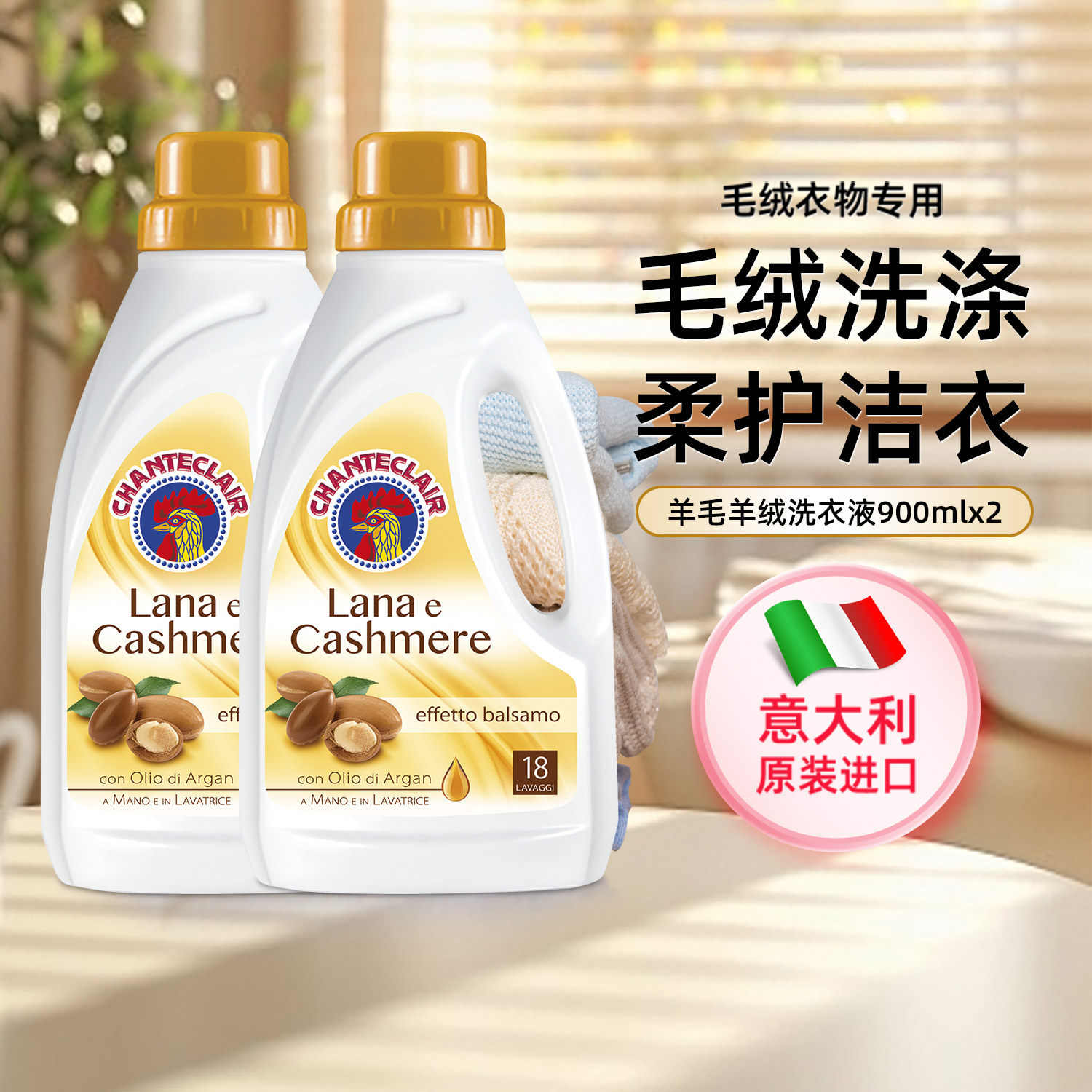 大公鸡管家羊毛羊绒衫专用中性洗衣液护理洗涤剂