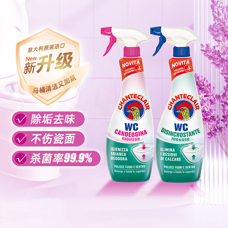 chanteclair马桶清洁剂洁厕剂