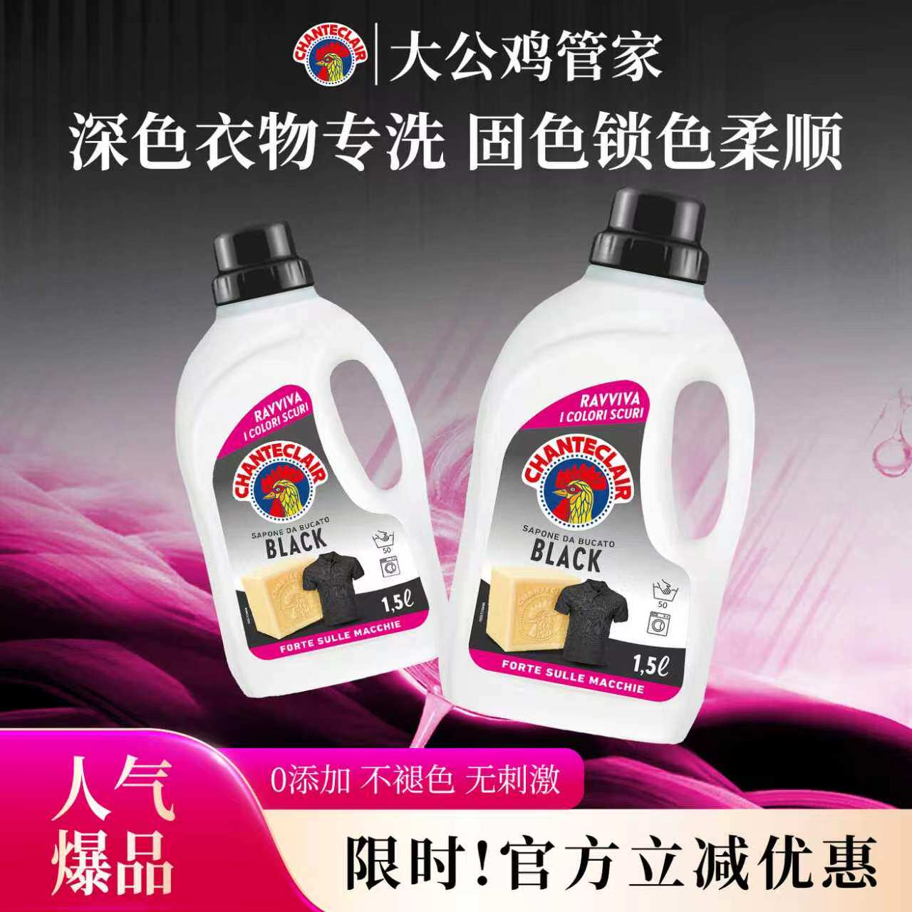 大公鸡管家深色黑色衣物洗衣液黑色衣物柔顺护衣护色抗起球