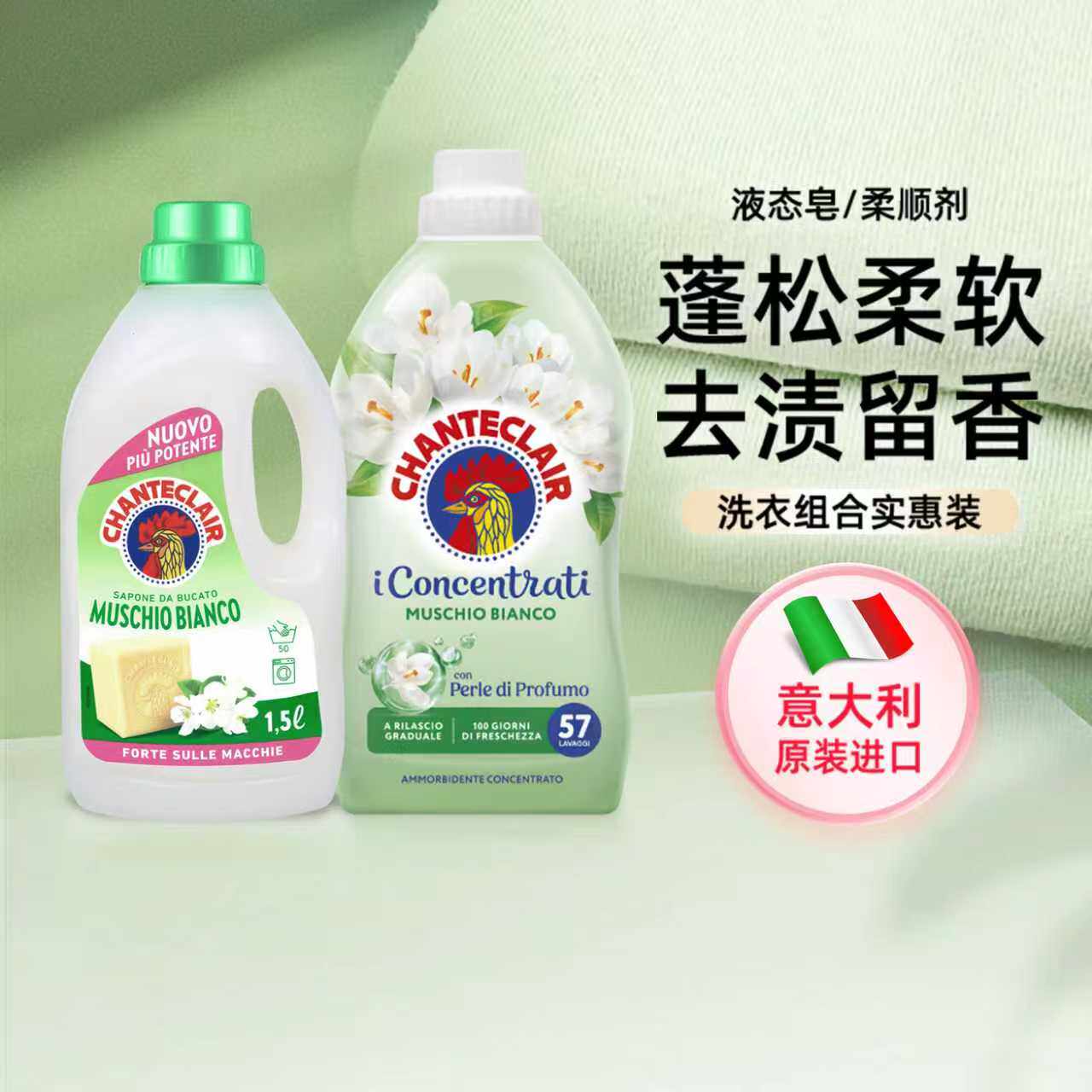 【衣物洗护组合】大公鸡管家洗衣液柔顺剂组合装洗衣套装家用正品